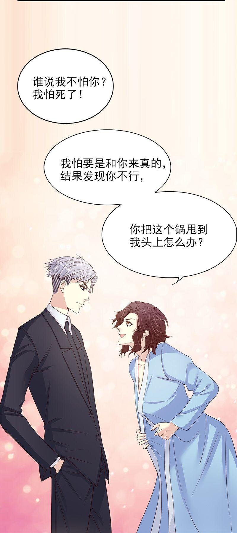 《嘿嘿嘿总裁的101种方法》11 第11话 空气里全是荷尔蒙 第35页