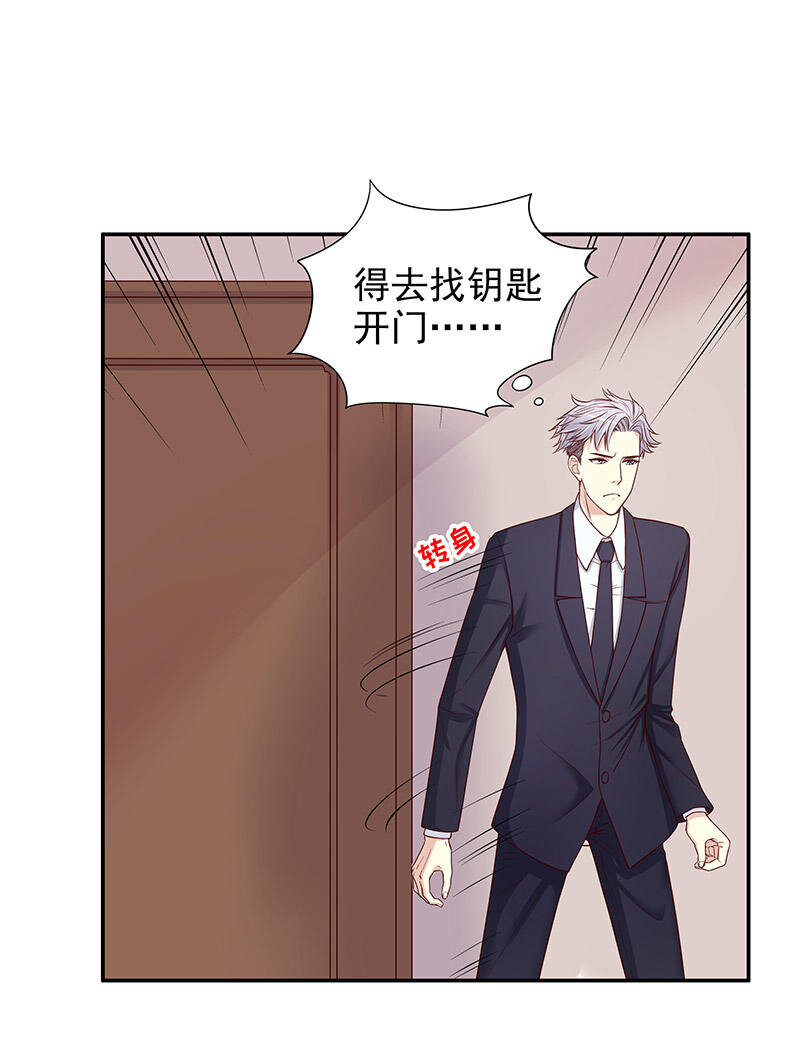 《嘿嘿嘿总裁的101种方法》11 第11话 空气里全是荷尔蒙 第7页