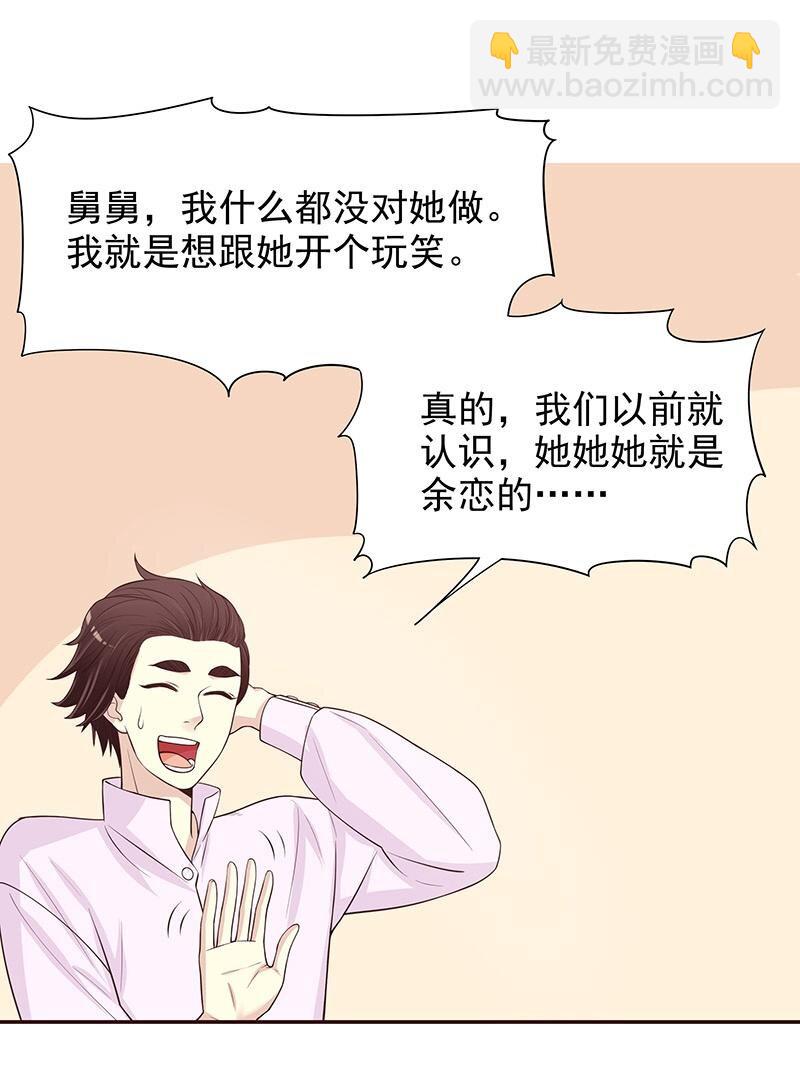 《嘿嘿嘿总裁的101种方法》10 第10话 这女人在干嘛？ 第16页