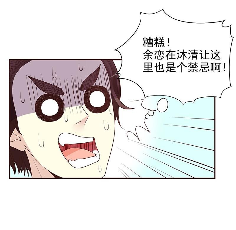 《嘿嘿嘿总裁的101种方法》10 第10话 这女人在干嘛？ 第18页