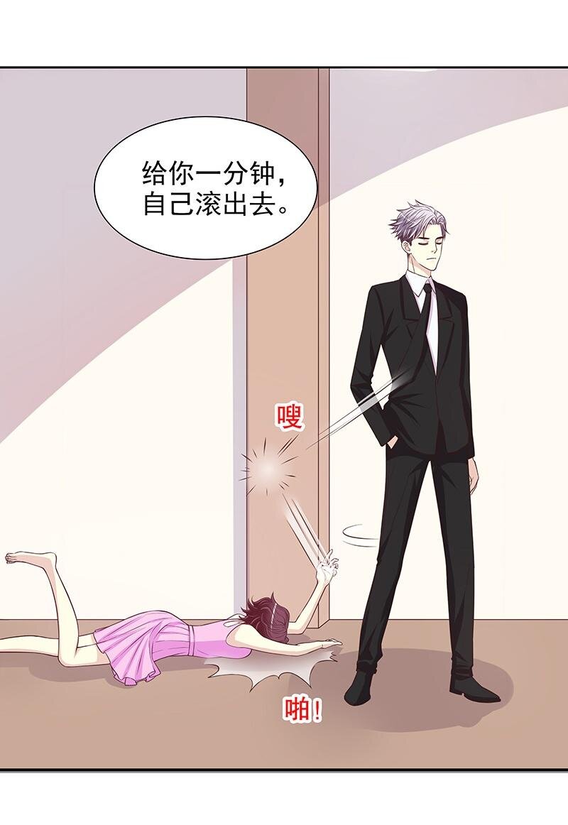 《嘿嘿嘿总裁的101种方法》10 第10话 这女人在干嘛？ 第23页