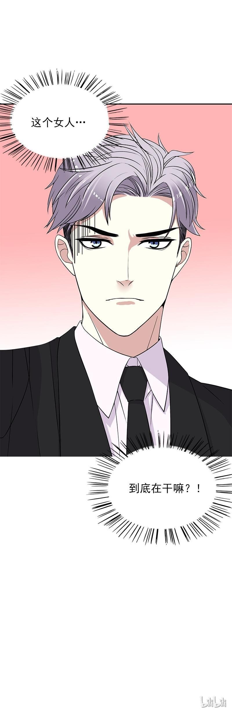 《嘿嘿嘿总裁的101种方法》10 第10话 这女人在干嘛？ 第47页