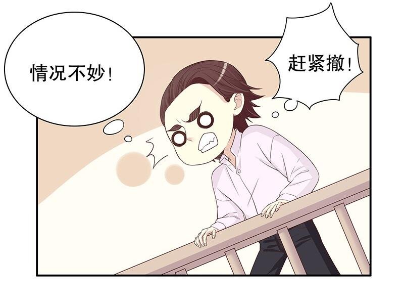 《嘿嘿嘿总裁的101种方法》10 第10话 这女人在干嘛？ 第5页
