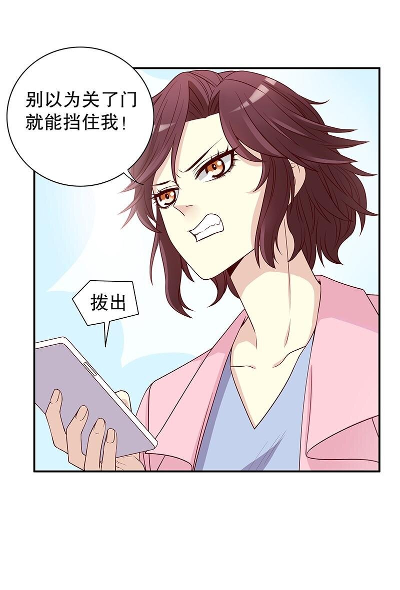《嘿嘿嘿总裁的101种方法》9 第9话 送上别人床 第10页
