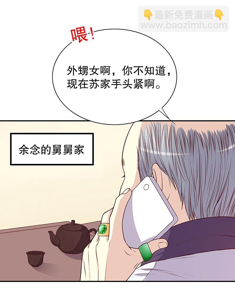 《嘿嘿嘿总裁的101种方法》9 第9话 送上别人床 第11页