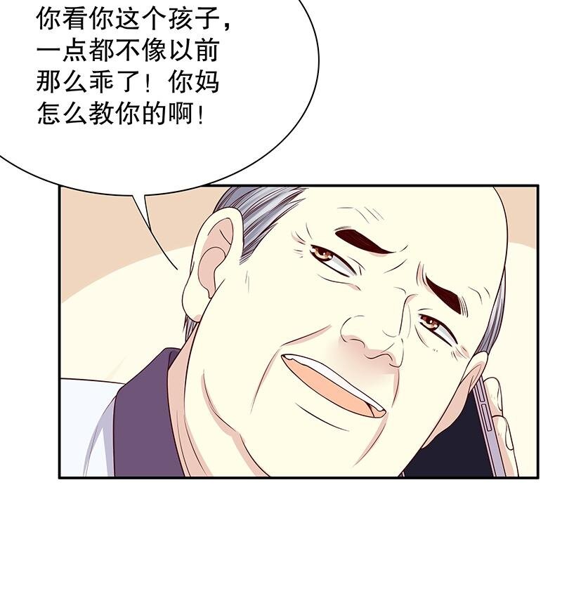 《嘿嘿嘿总裁的101种方法》9 第9话 送上别人床 第14页
