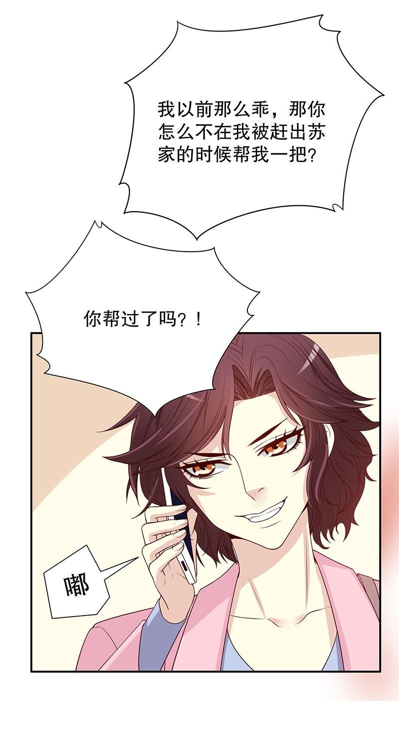 《嘿嘿嘿总裁的101种方法》9 第9话 送上别人床 第15页