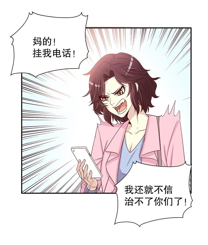 《嘿嘿嘿总裁的101种方法》9 第9话 送上别人床 第16页