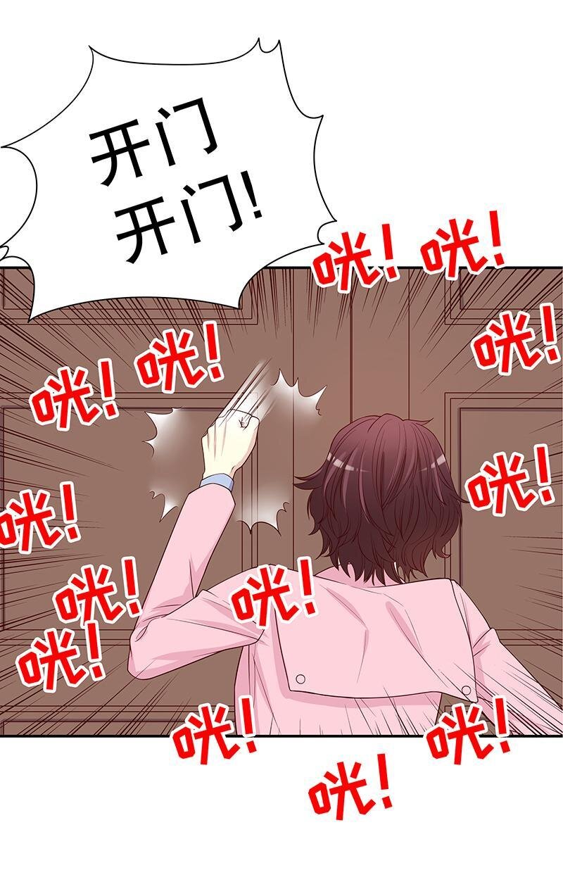 《嘿嘿嘿总裁的101种方法》9 第9话 送上别人床 第17页