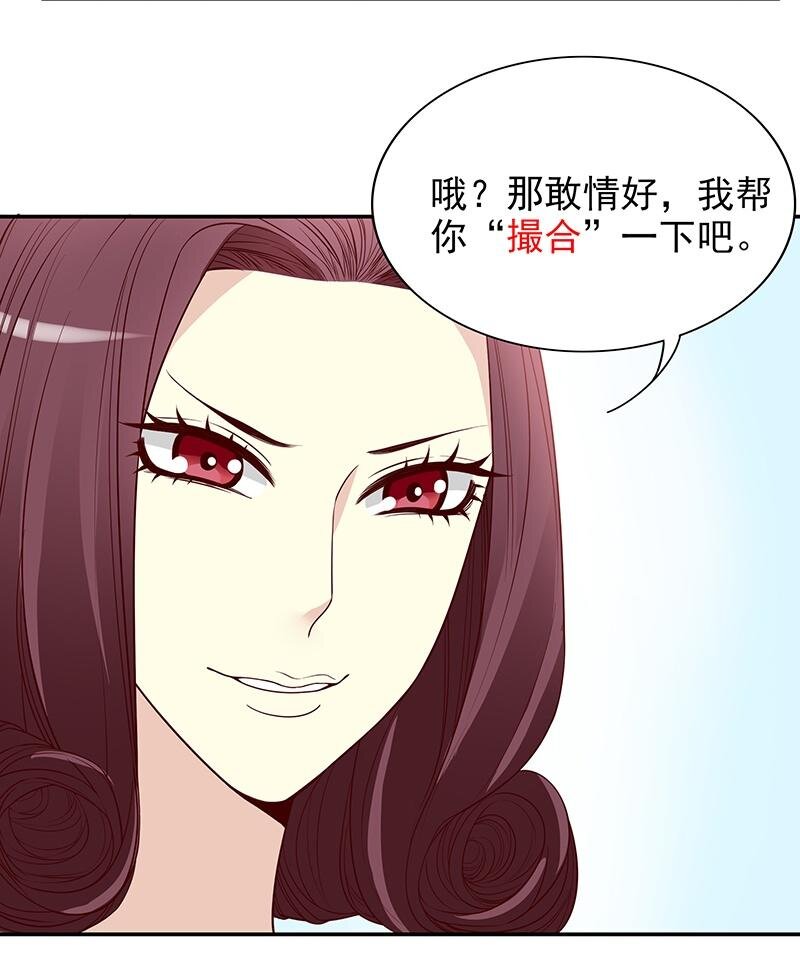 《嘿嘿嘿总裁的101种方法》9 第9话 送上别人床 第20页