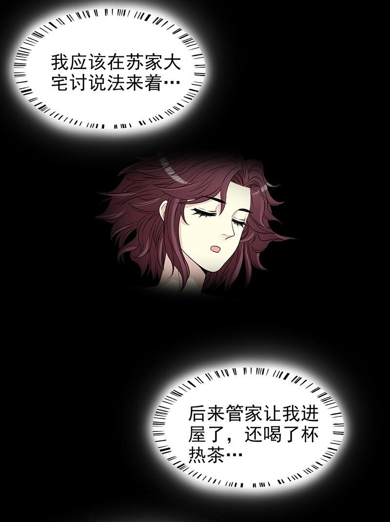 《嘿嘿嘿总裁的101种方法》9 第9话 送上别人床 第25页