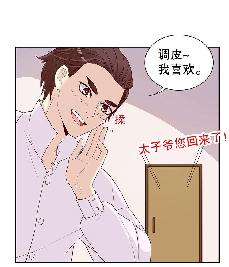 《嘿嘿嘿总裁的101种方法》9 第9话 送上别人床 第31页