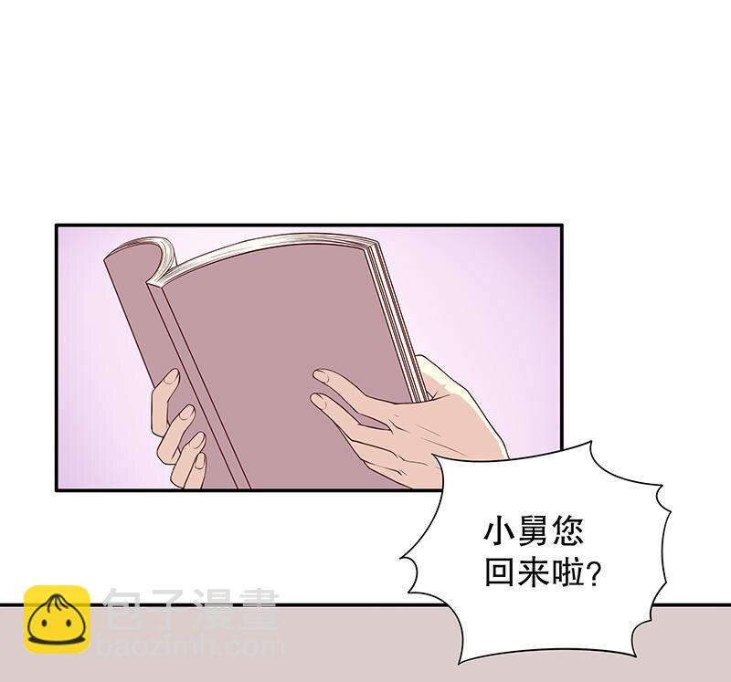 《嘿嘿嘿总裁的101种方法》9 第9话 送上别人床 第33页