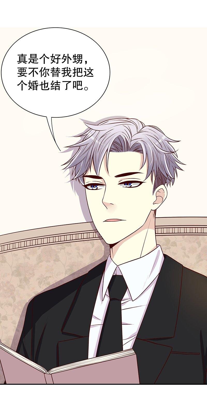 《嘿嘿嘿总裁的101种方法》9 第9话 送上别人床 第35页