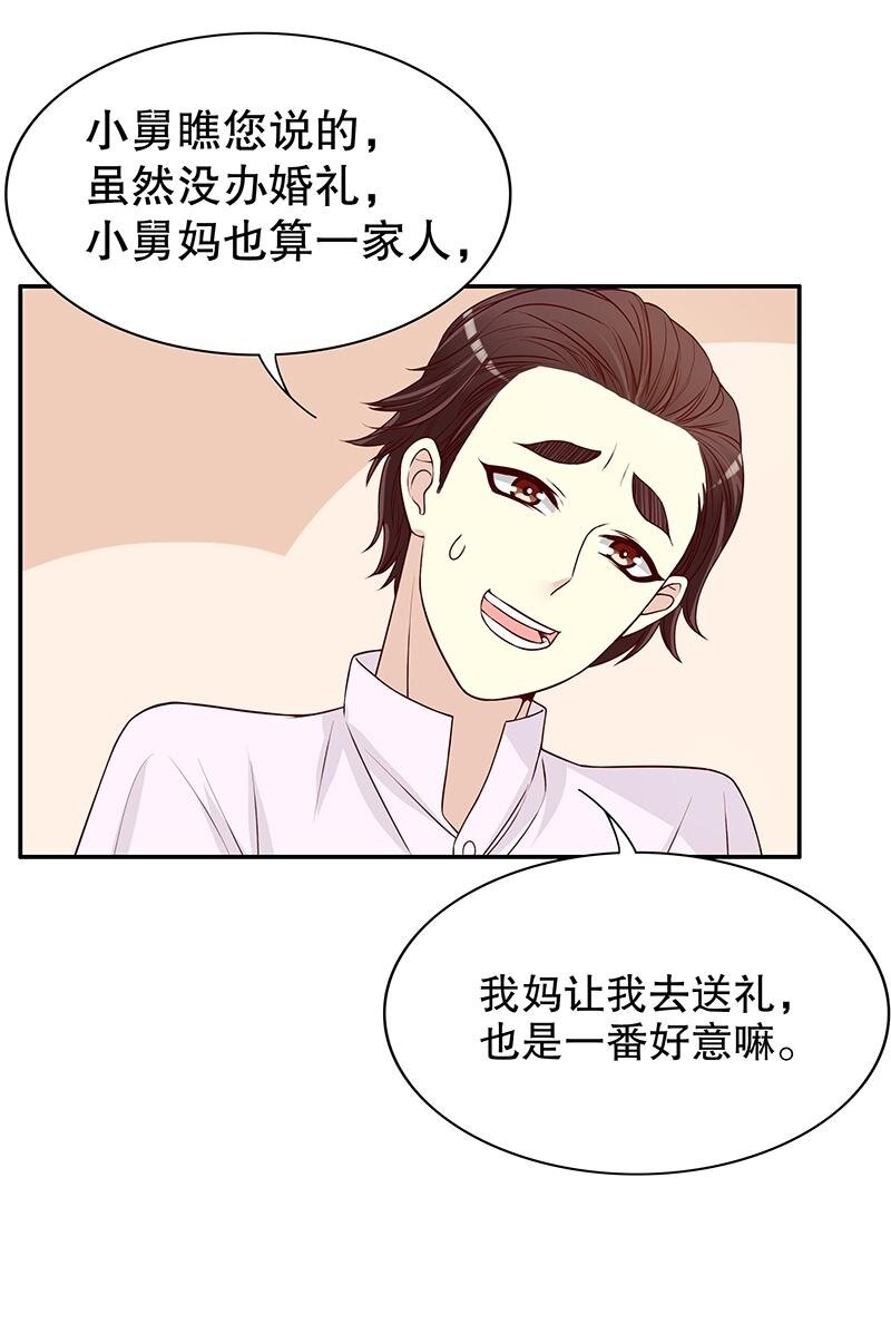 《嘿嘿嘿总裁的101种方法》9 第9话 送上别人床 第36页