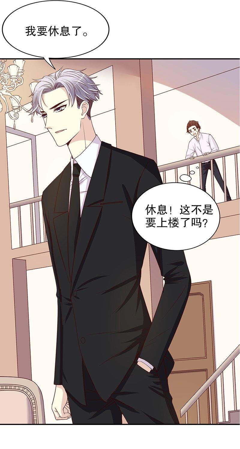 《嘿嘿嘿总裁的101种方法》9 第9话 送上别人床 第37页