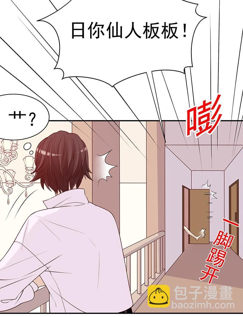《嘿嘿嘿总裁的101种方法》9 第9话 送上别人床 第39页