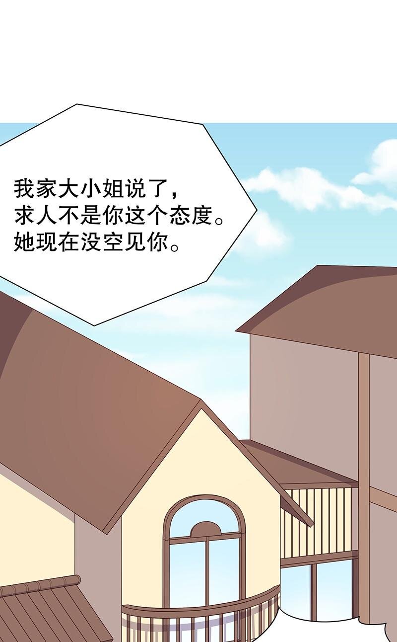 《嘿嘿嘿总裁的101种方法》9 第9话 送上别人床 第7页