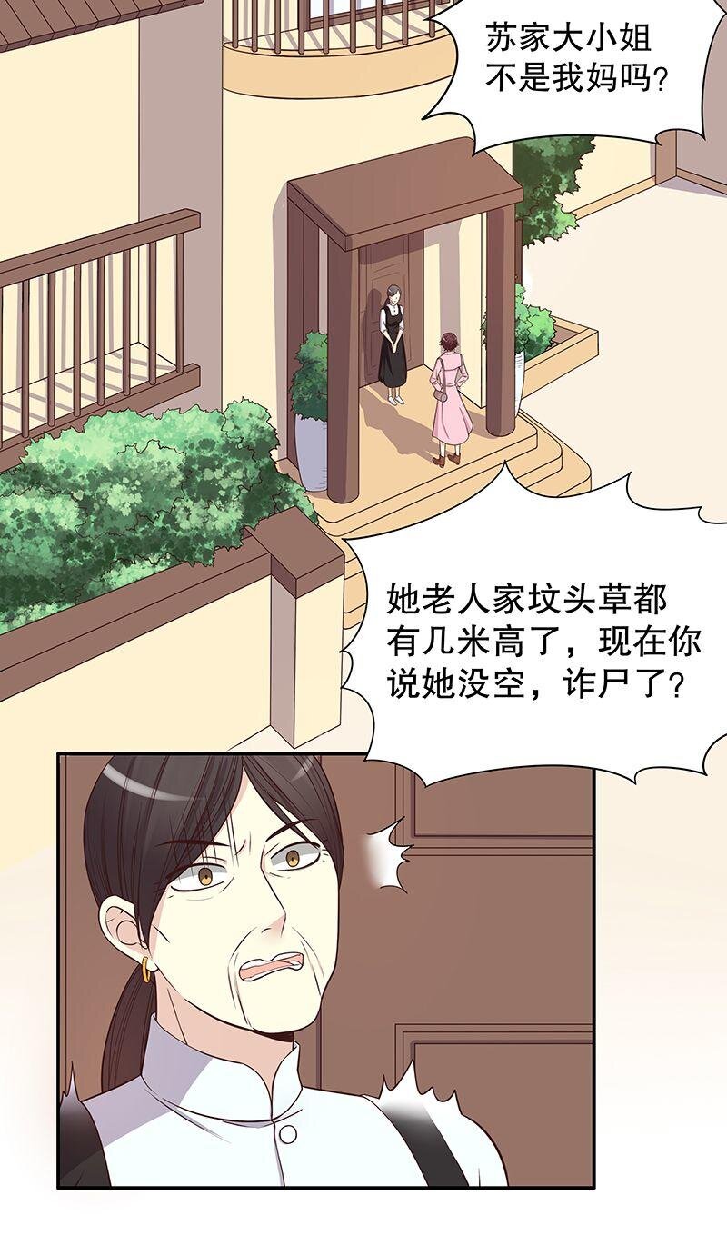 《嘿嘿嘿总裁的101种方法》9 第9话 送上别人床 第8页