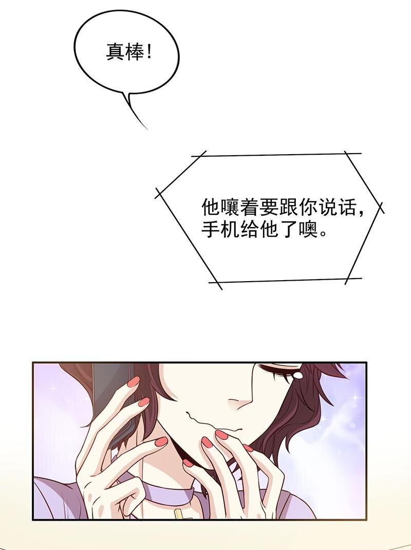 《嘿嘿嘿总裁的101种方法》6 第6话 好想抱抱你 第14页