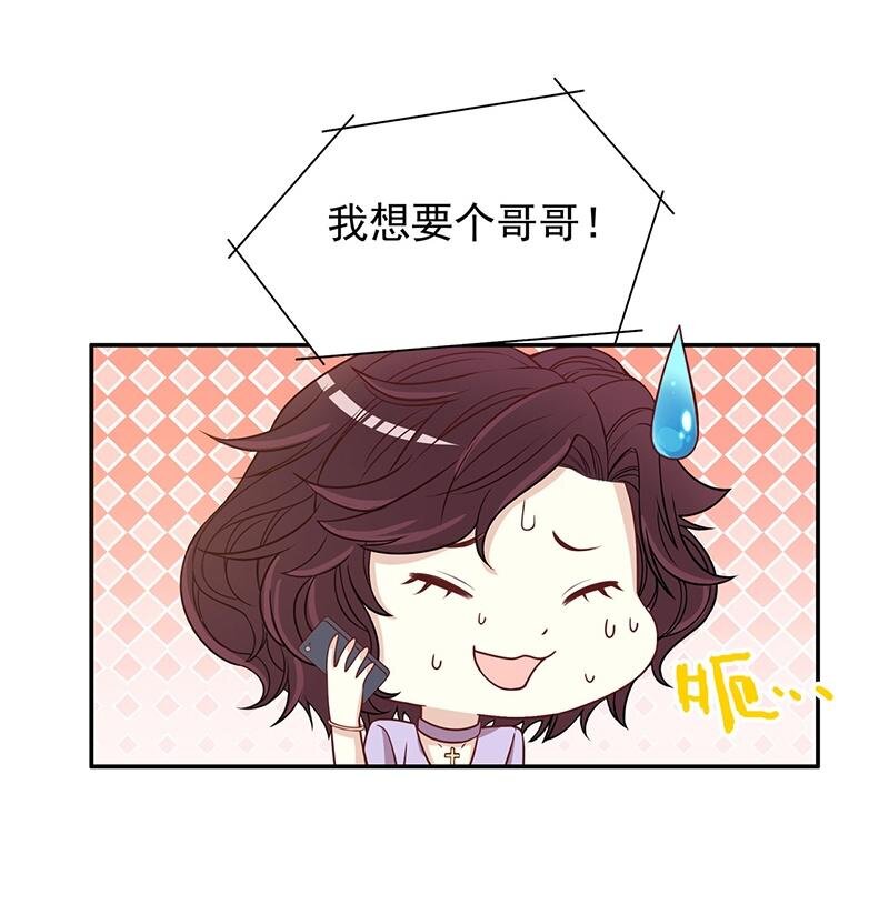 《嘿嘿嘿总裁的101种方法》6 第6话 好想抱抱你 第16页