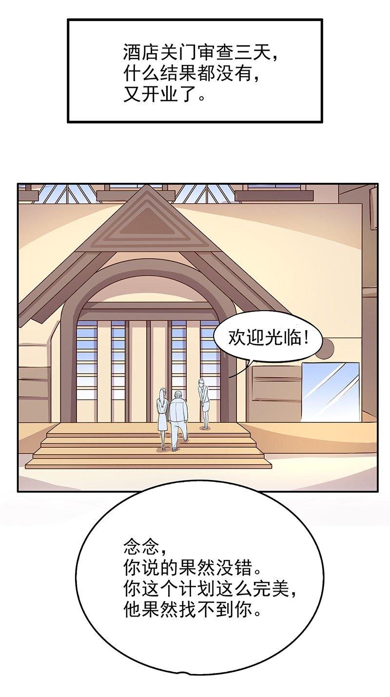 《嘿嘿嘿总裁的101种方法》6 第6话 好想抱抱你 第20页