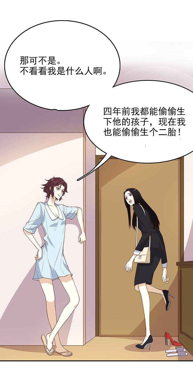 《嘿嘿嘿总裁的101种方法》6 第6话 好想抱抱你 第21页