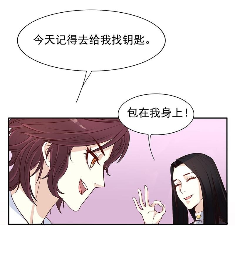 《嘿嘿嘿总裁的101种方法》6 第6话 好想抱抱你 第22页
