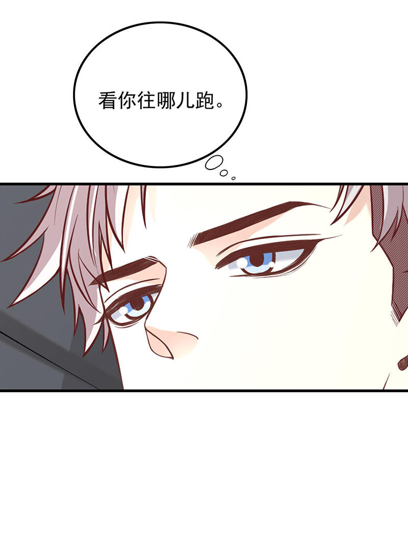 《嘿嘿嘿总裁的101种方法》6 第6话 好想抱抱你 第3页