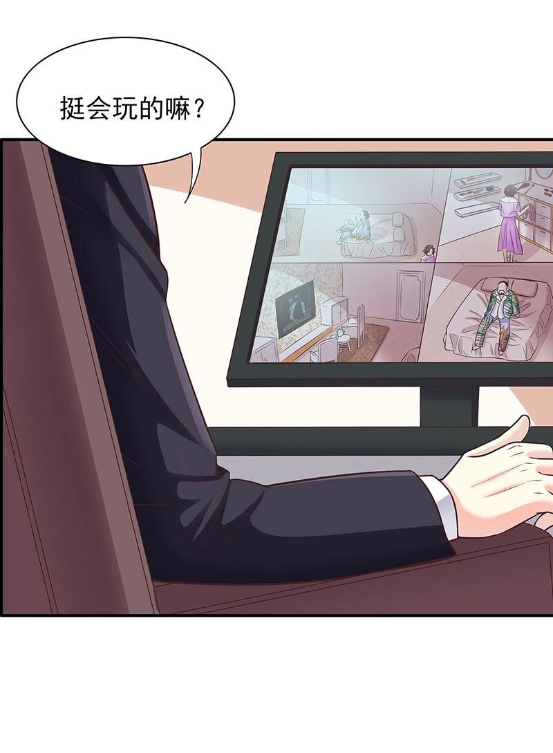 《嘿嘿嘿总裁的101种方法》16 第16话 姐夫，我是念念 第11页