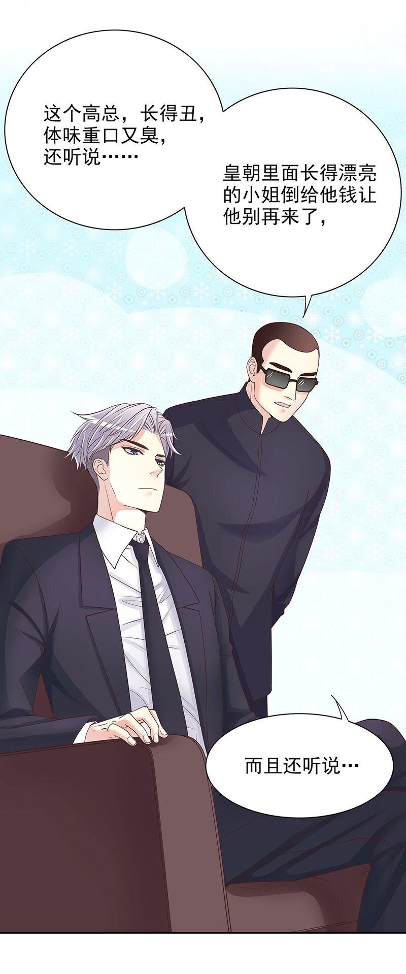 《嘿嘿嘿总裁的101种方法》16 第16话 姐夫，我是念念 第12页