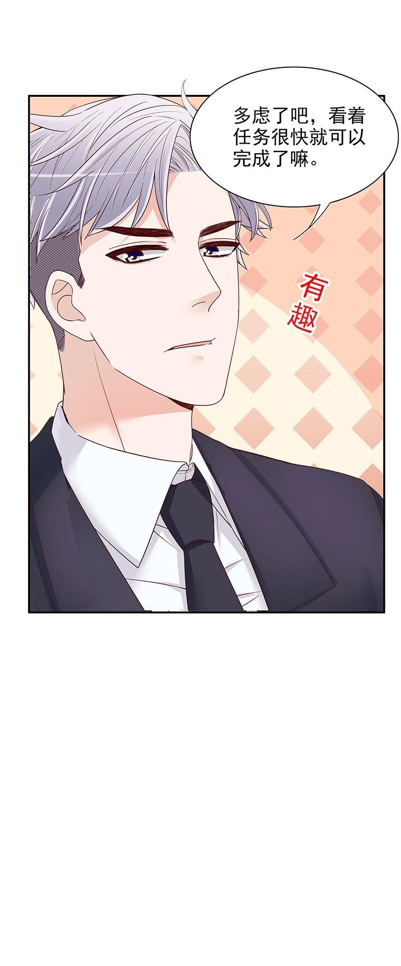 《嘿嘿嘿总裁的101种方法》16 第16话 姐夫，我是念念 第14页