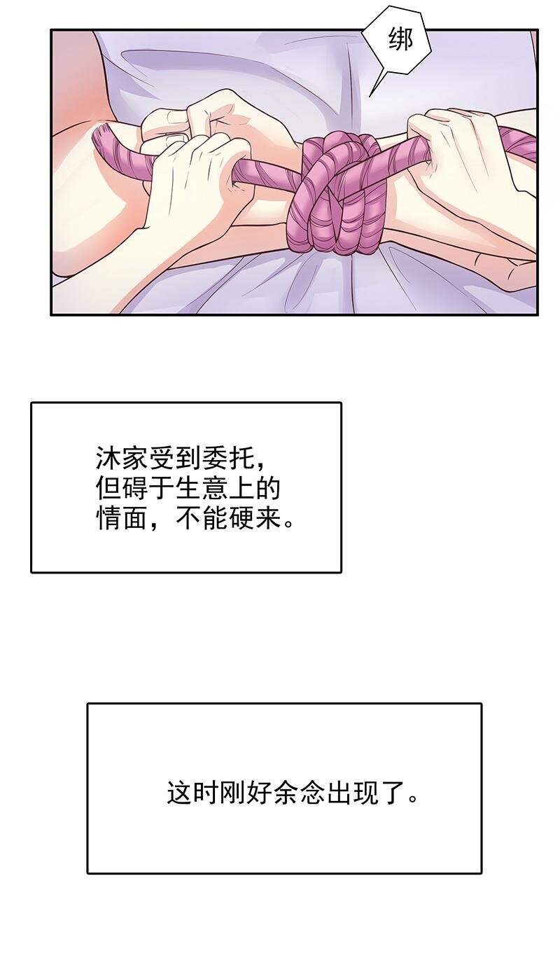 《嘿嘿嘿总裁的101种方法》16 第16话 姐夫，我是念念 第17页