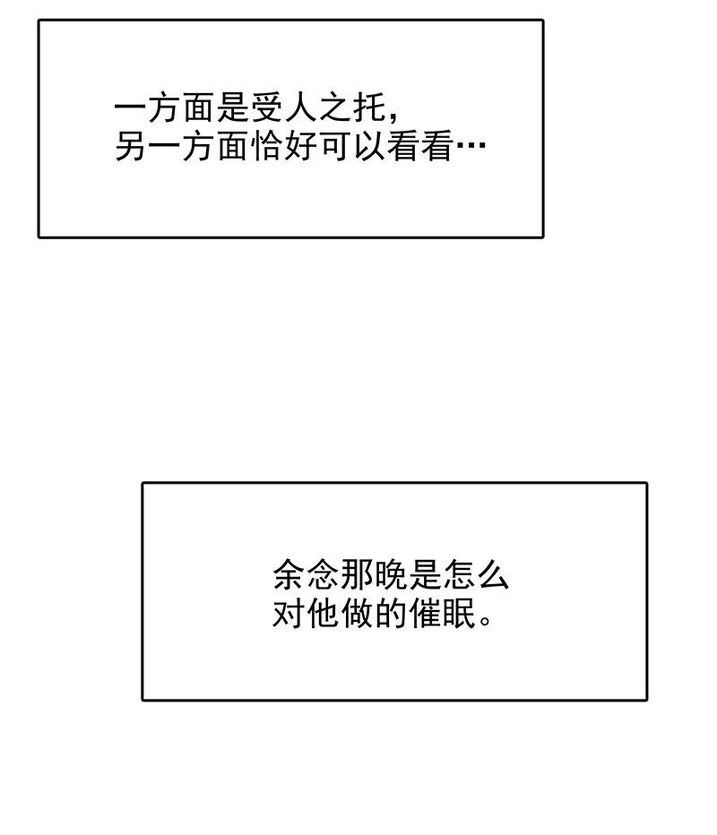 《嘿嘿嘿总裁的101种方法》16 第16话 姐夫，我是念念 第18页