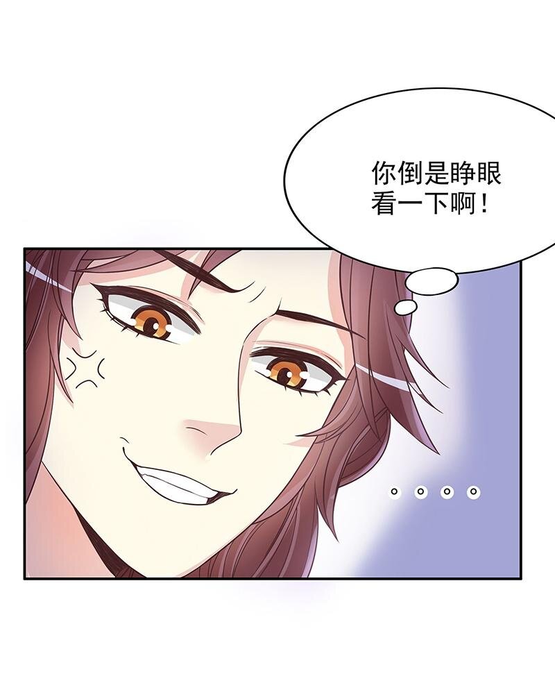 《嘿嘿嘿总裁的101种方法》16 第16话 姐夫，我是念念 第20页