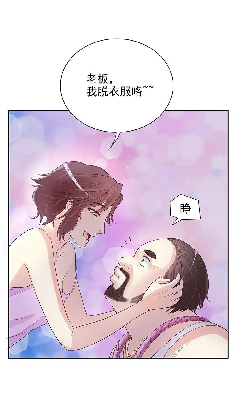 《嘿嘿嘿总裁的101种方法》16 第16话 姐夫，我是念念 第21页