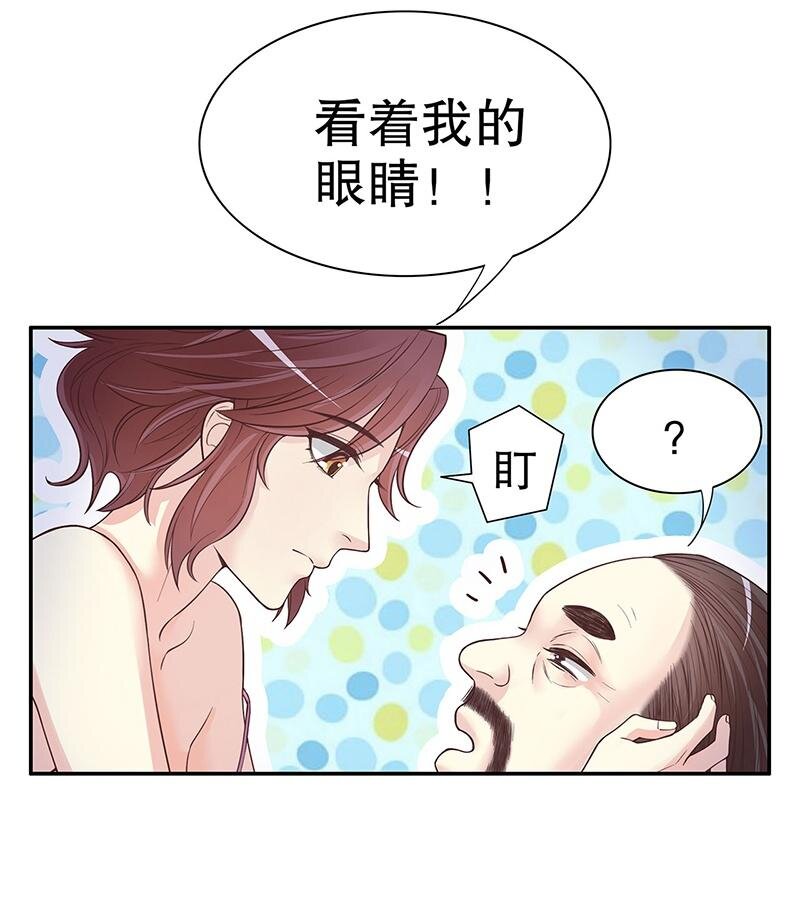 《嘿嘿嘿总裁的101种方法》16 第16话 姐夫，我是念念 第23页