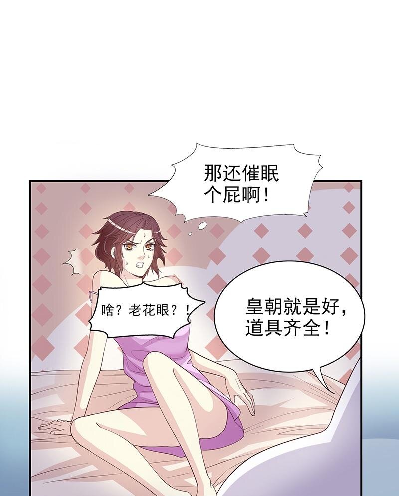 《嘿嘿嘿总裁的101种方法》16 第16话 姐夫，我是念念 第26页