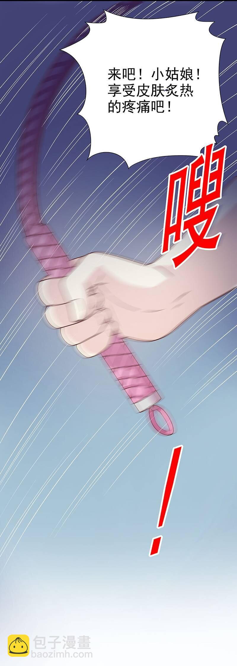 《嘿嘿嘿总裁的101种方法》16 第16话 姐夫，我是念念 第29页