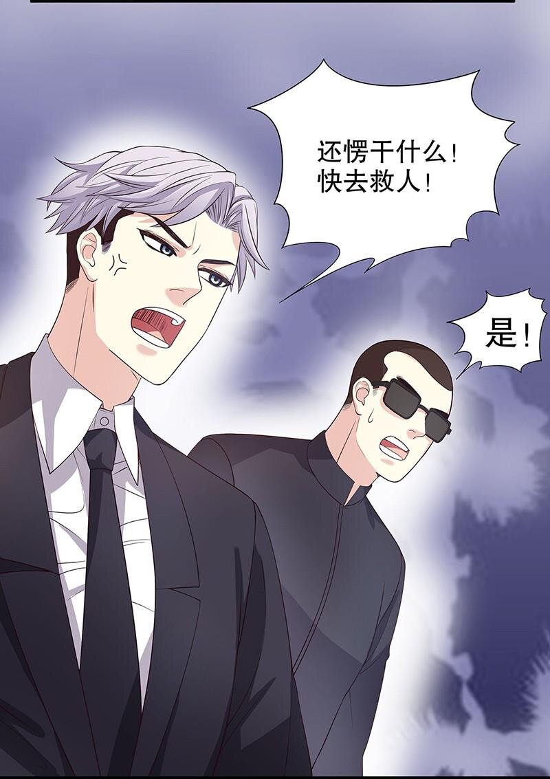 《嘿嘿嘿总裁的101种方法》16 第16话 姐夫，我是念念 第31页