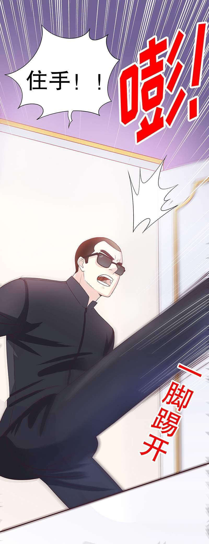 《嘿嘿嘿总裁的101种方法》16 第16话 姐夫，我是念念 第33页
