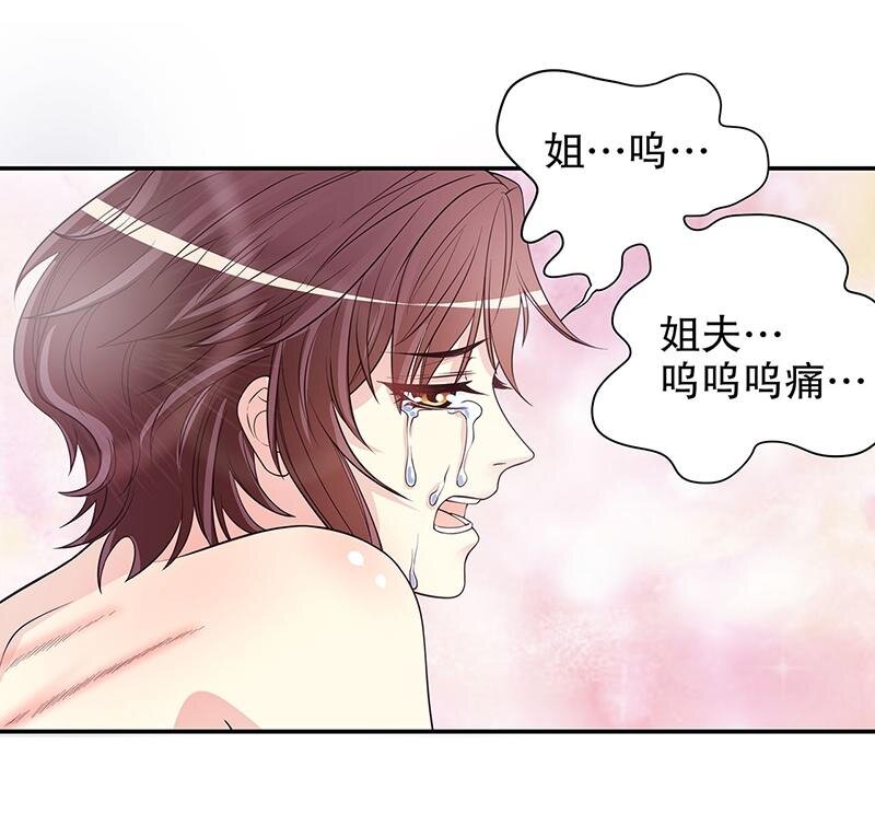 《嘿嘿嘿总裁的101种方法》16 第16话 姐夫，我是念念 第38页