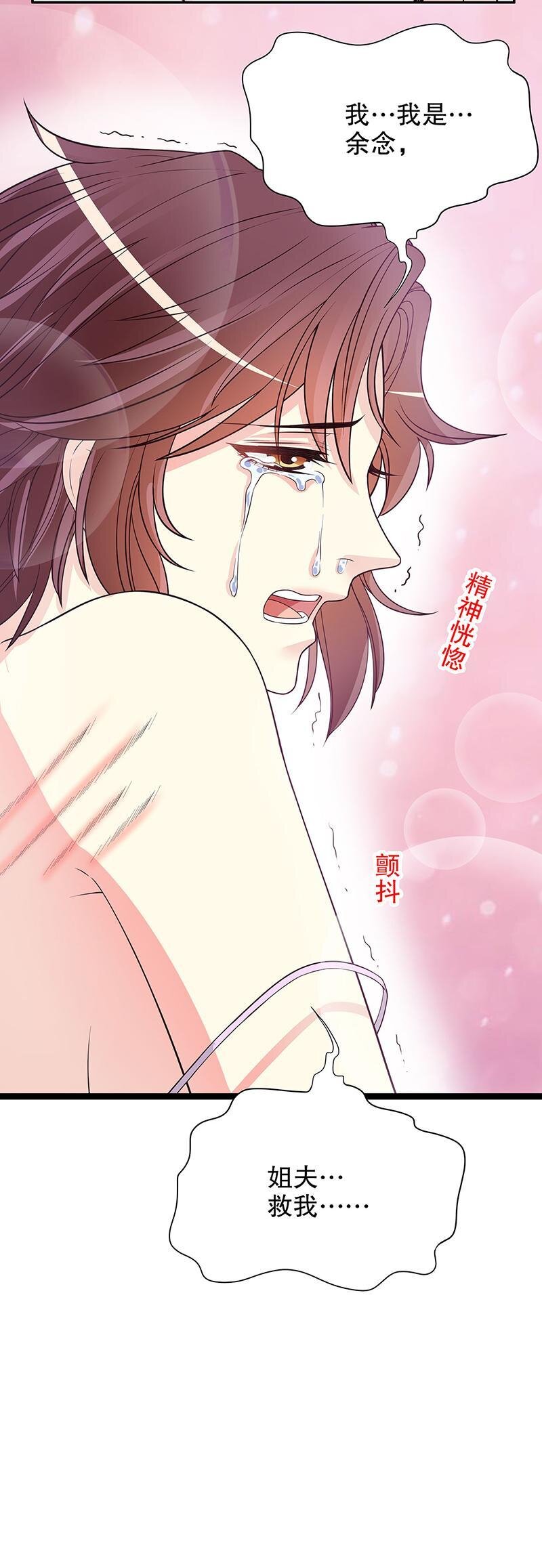 《嘿嘿嘿总裁的101种方法》16 第16话 姐夫，我是念念 第40页