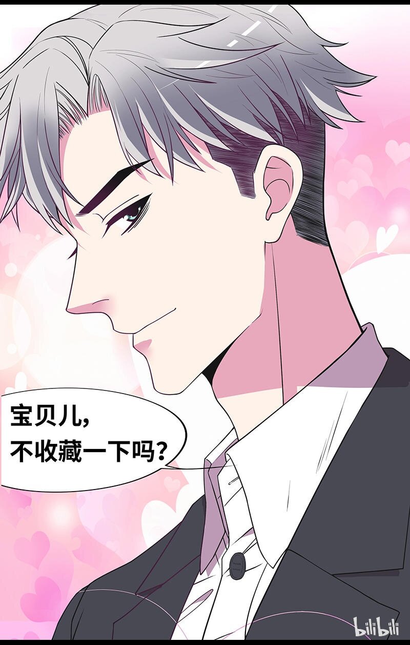 《嘿嘿嘿总裁的101种方法》16 第16话 姐夫，我是念念 第43页
