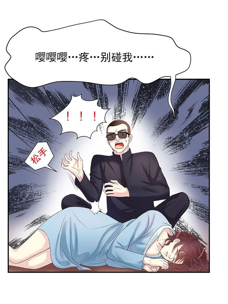 《嘿嘿嘿总裁的101种方法》14 第14话 怀孕了 第10页