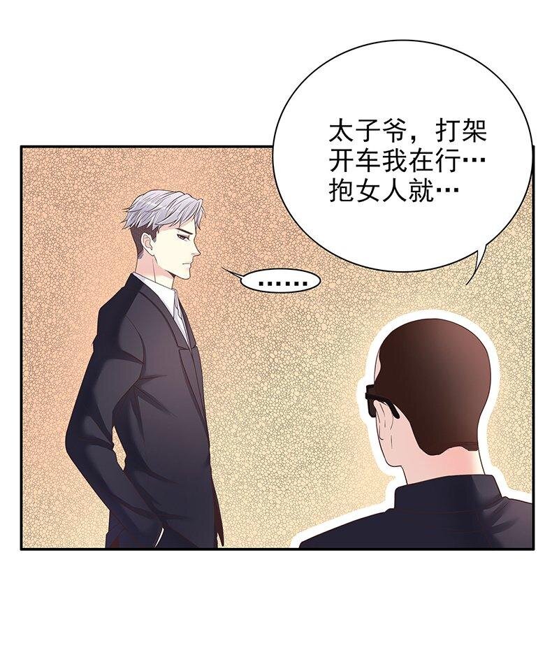 《嘿嘿嘿总裁的101种方法》14 第14话 怀孕了 第12页