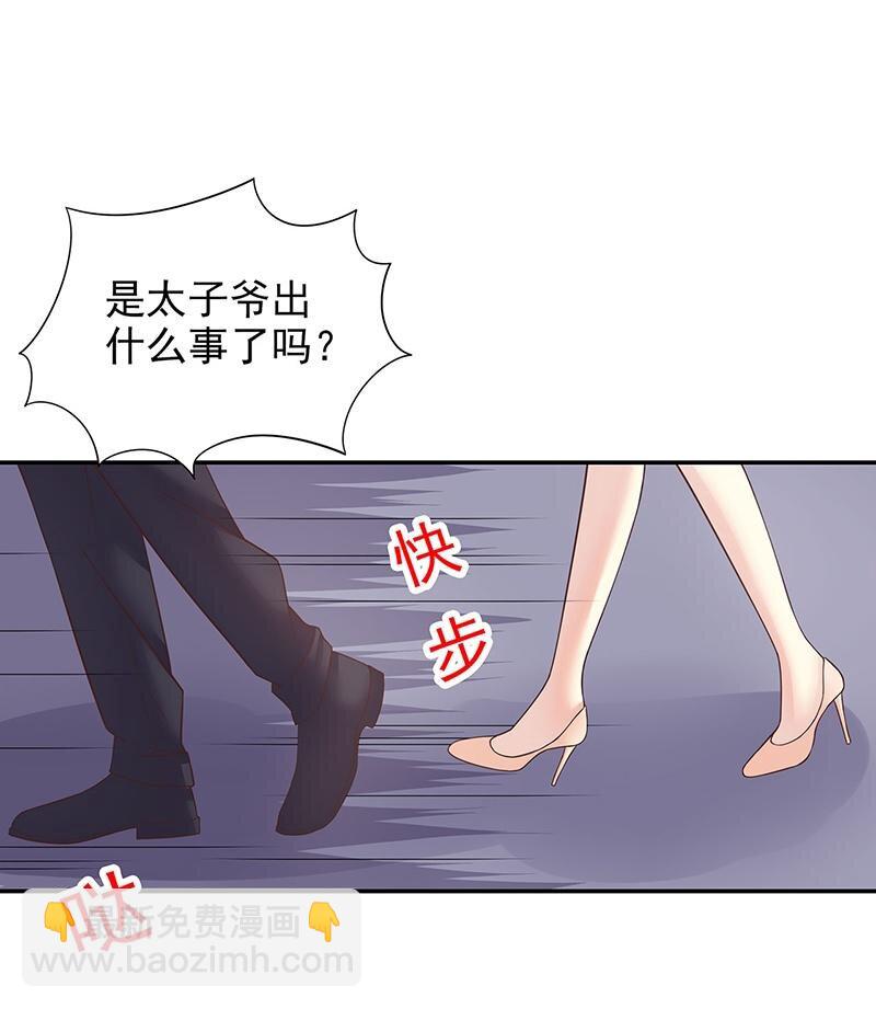 《嘿嘿嘿总裁的101种方法》14 第14话 怀孕了 第16页