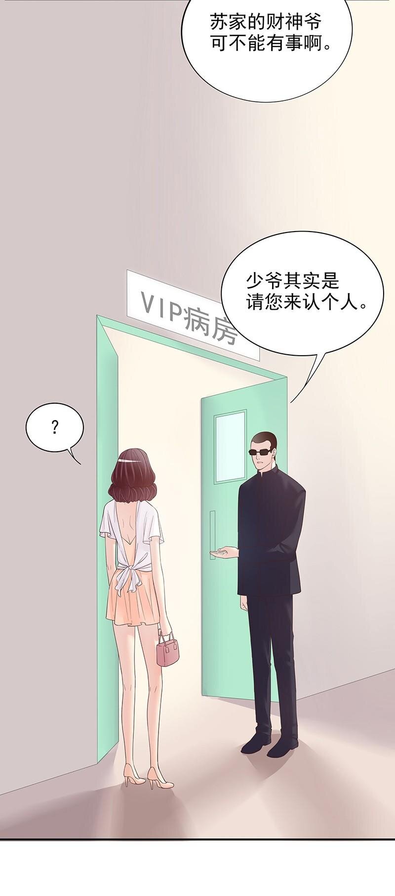 《嘿嘿嘿总裁的101种方法》14 第14话 怀孕了 第18页