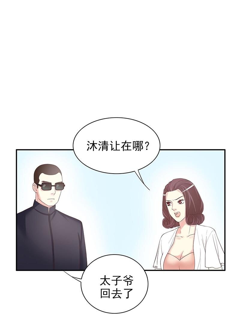 《嘿嘿嘿总裁的101种方法》14 第14话 怀孕了 第21页