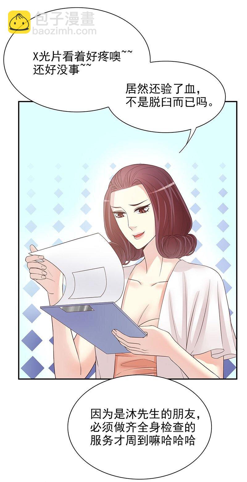 《嘿嘿嘿总裁的101种方法》14 第14话 怀孕了 第27页